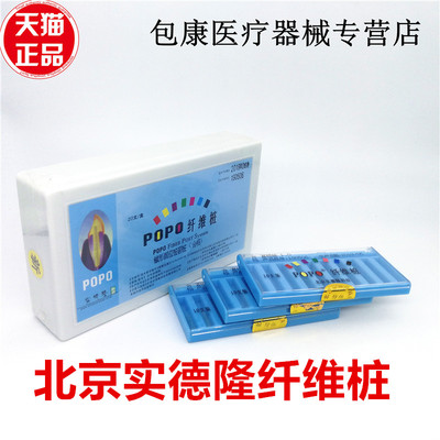 牙科材料齿科纤维桩实德隆纤维桩 玻璃纤维桩 石英纤维桩套装单号