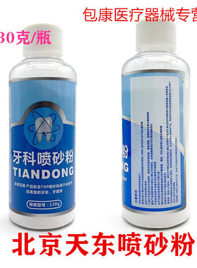 牙科口腔喷砂粉口腔材料枪粉