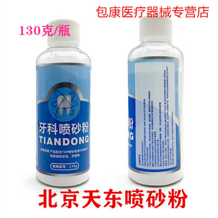 牙科喷砂粉 洗牙喷砂粉 口腔喷砂枪粉洗牙喷沙粉洁牙机粉洗牙渍粉