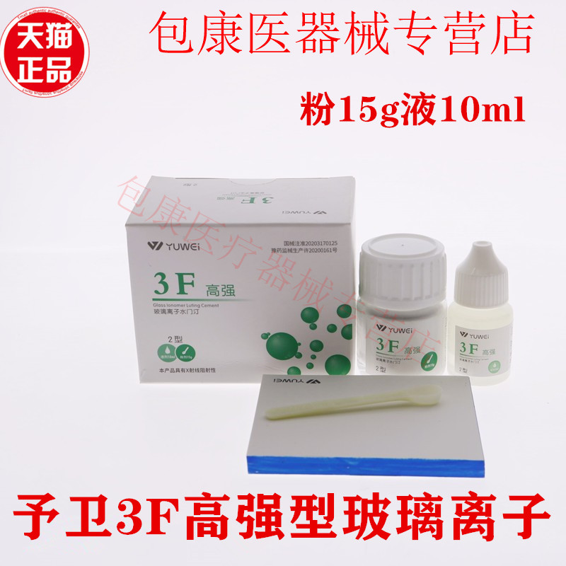 牙科2型粉15g液10ml硬196度