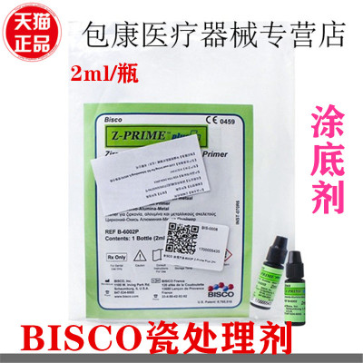牙科氧化锆金属烤瓷表面处理剂