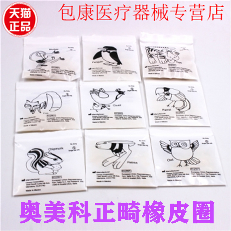 牙科材料进口橡皮圈矫正兔子