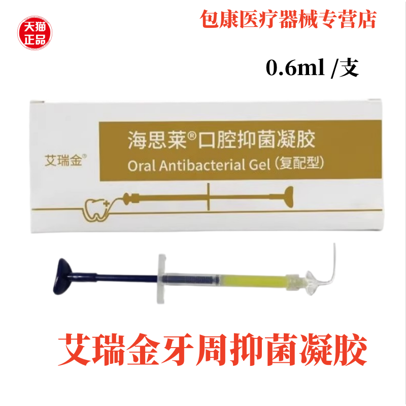 牙科艾瑞金牙周抑菌凝胶海思莱口腔抑菌软膏盐酸米诺环素替派力奥