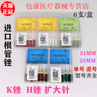 牙科材料日本马尼手用不锈钢根管锉 K锉  H锉 玛尼扩大针 侧压针