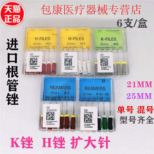 牙科H锉玛尼扩大针侧压针
