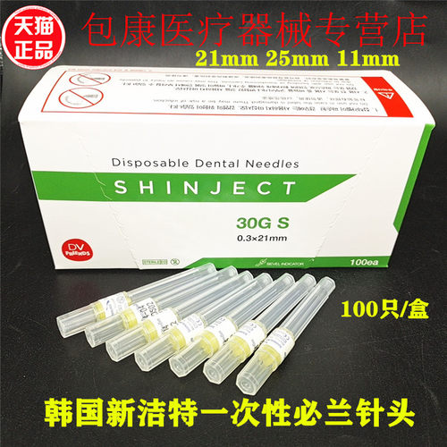 牙科牙科麻药针头100支一盒