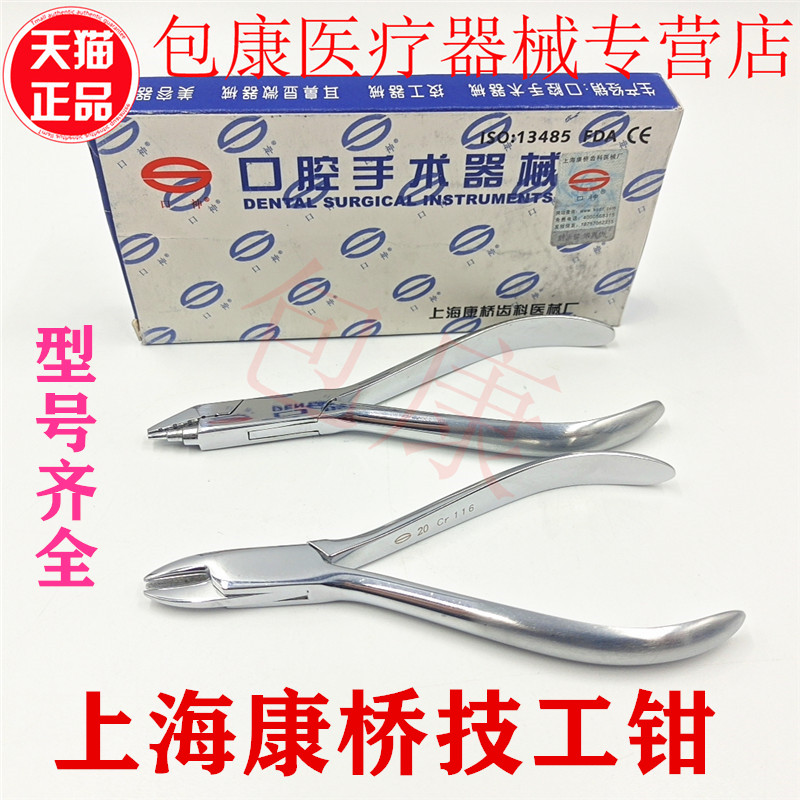 牙科末端回弯钳正畸钳上海康桥