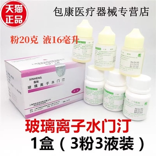 牙科材料上海荣祥玻璃离子水门汀普通型玻璃离子补牙材料尚齿增强