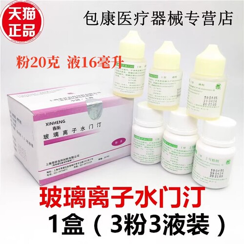 xinheng牙科材料上海荣祥玻璃