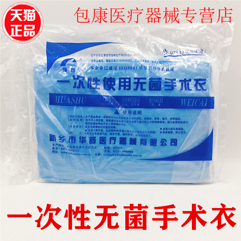 牙科腹膜手术服连体单独包装