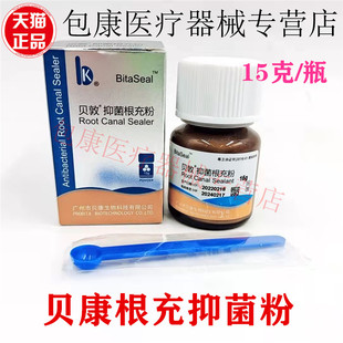 牙科材料 替代美松糊剂 PD糊剂 广东贝康糊剂 15g 贝康根充