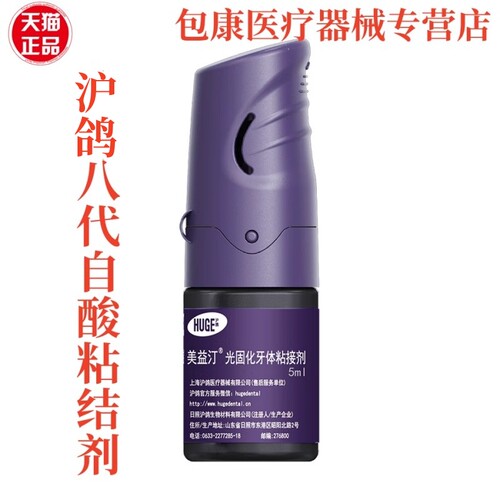 牙科沪鸽美益光固化粘接剂5ml/瓶