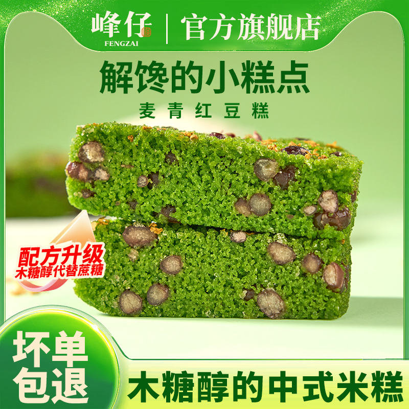 峰仔木糖醇麦青红豆糕组合