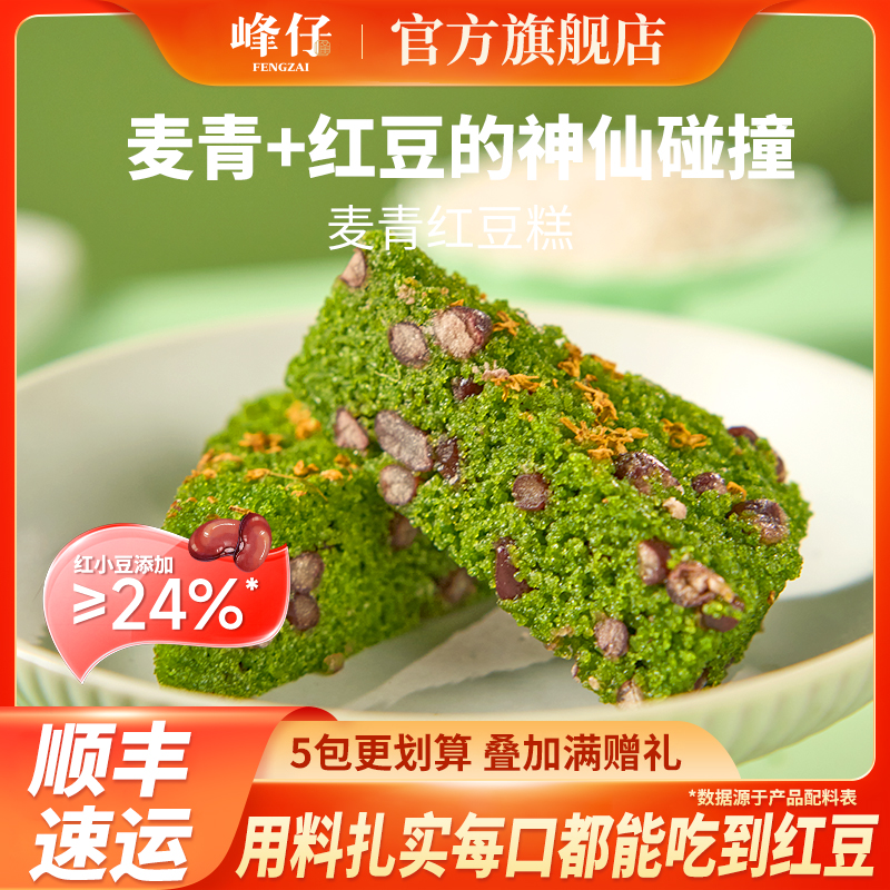 麦青红豆糕早餐点心中式糕点