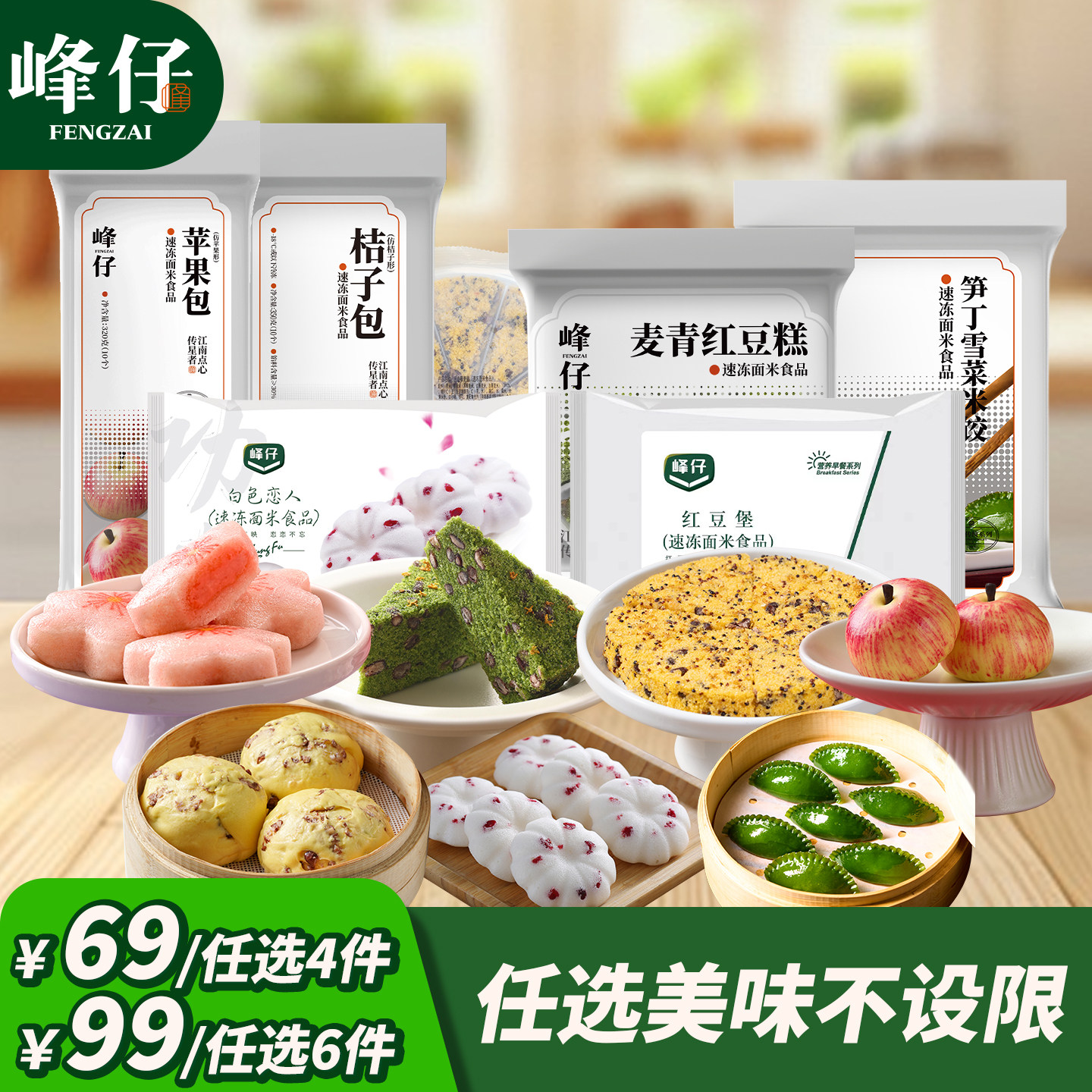 【69选4/99选6】峰仔糕点早餐半成品特产点心桂花糕麦青红豆糕等