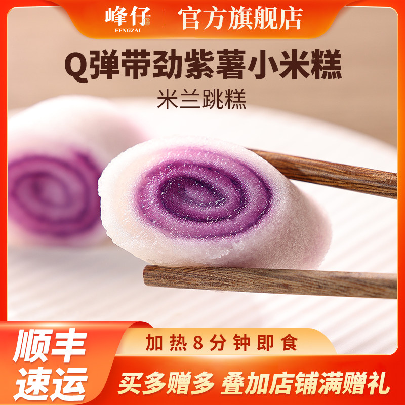 峰仔米兰跳糕蒸米糕传统手工点心糯发糕米兰跳糕早餐特产零食糕点