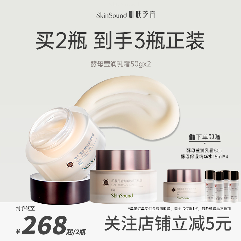 肌肤芝音酵母乳霜保湿面霜补水滋润油皮干皮可用乳液面霜