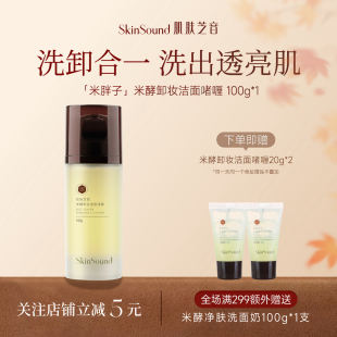Skin 肌肤芝音洗卸二合一洗面奶女男深层清洁洁面洗面奶 Sound