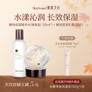 补水保湿 肌肤芝音水乳套装 水油平衡干皮油皮男女可用 Sound Skin