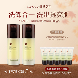 Skin 肌肤芝音洗卸二合一洗面奶男女深层清洁面乳 Sound