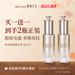 精华液 肌肤芝音时光抚纹小针管精华抗皱紧致保湿 Skin Sound