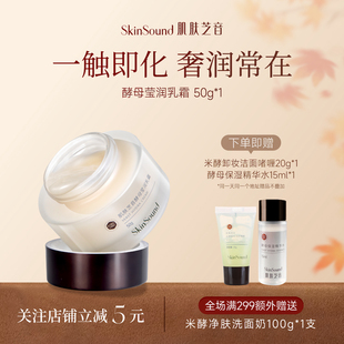 面霜补水润泽油皮干皮乳液面霜 肌肤芝音酵母乳霜保湿 Skin Sound
