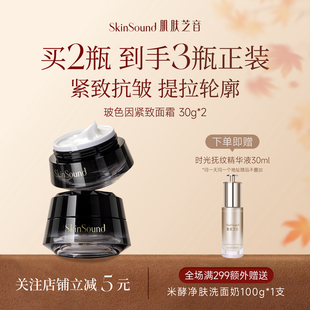 肌肤芝音玻色因黑绷带面霜紧致抗皱乳霜男女护肤套装 Skin Sound