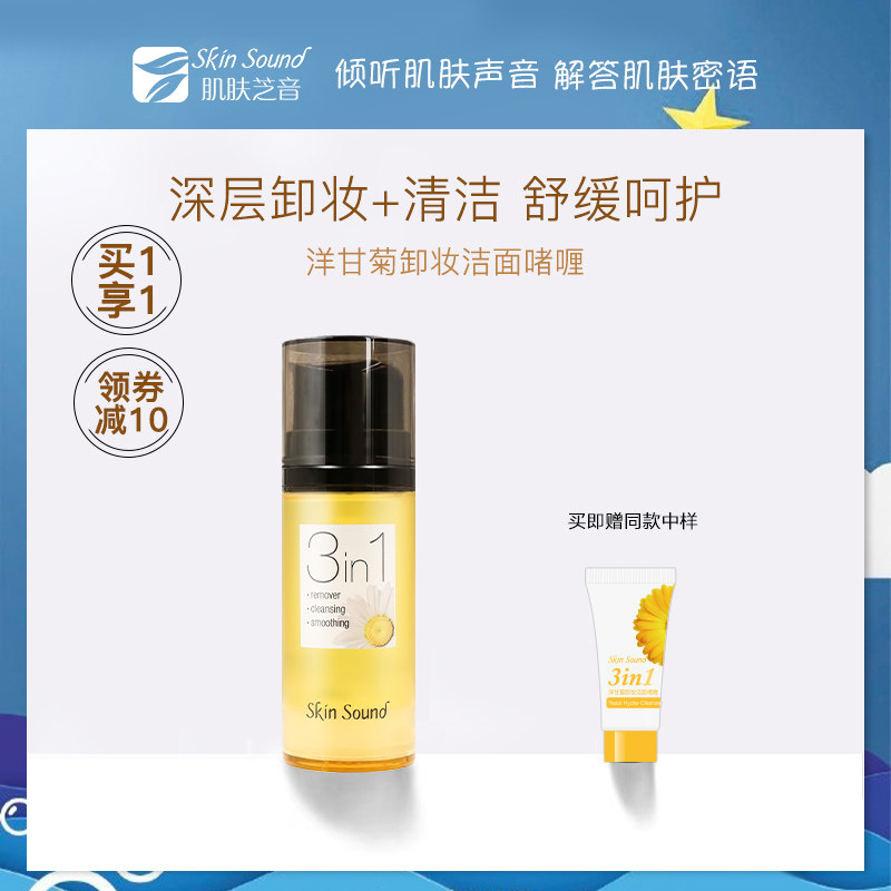 肌肤芝音敏感肌孕哺乳期可用温和卸妆深层清洁洋甘菊卸妆洁面啫喱