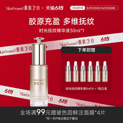 肌肤芝音抗皱紧致小针管精华