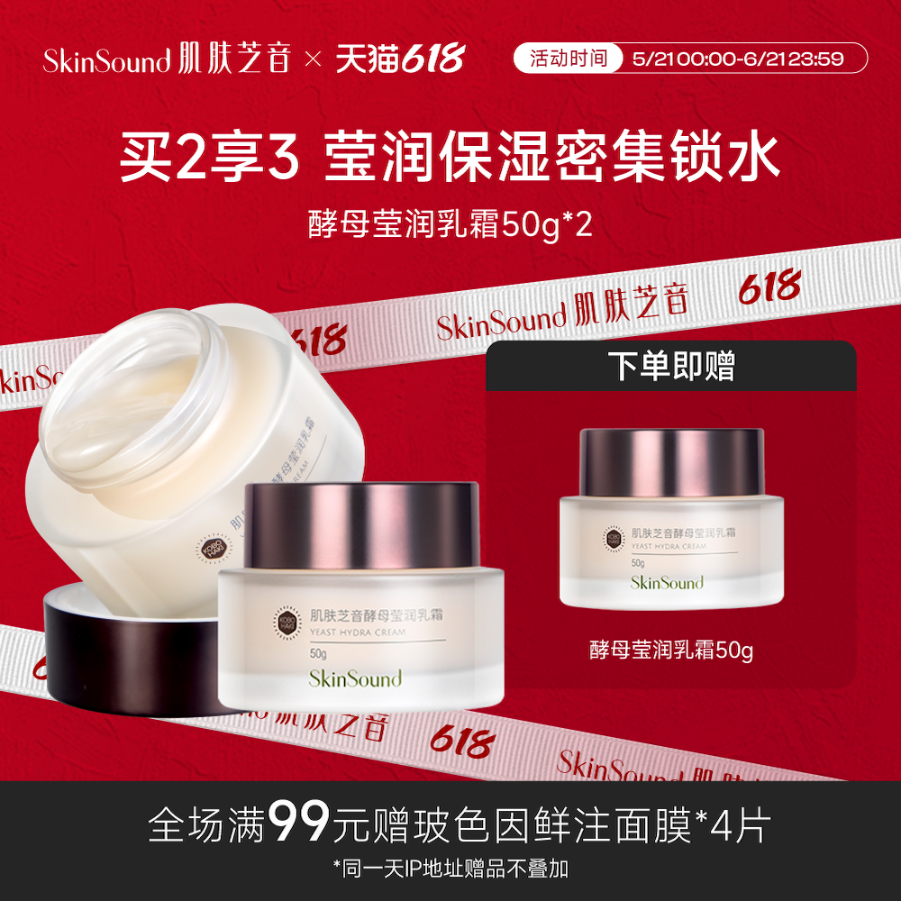Skin Sound/肌肤芝音酵母乳霜保湿补水润泽油皮干皮乳液面霜