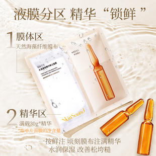 Skin 肌肤芝音面膜抗皱紧致面膜补水保湿 秋冬女男士 面膜 Sound