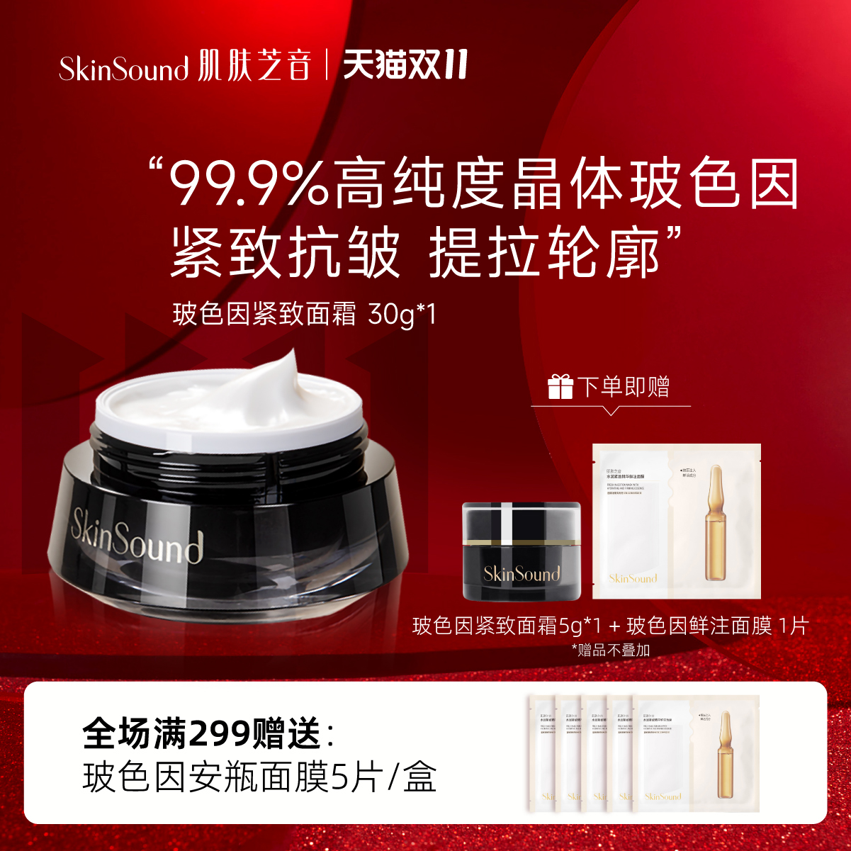 肌肤芝音抗皱紧致波色因面霜