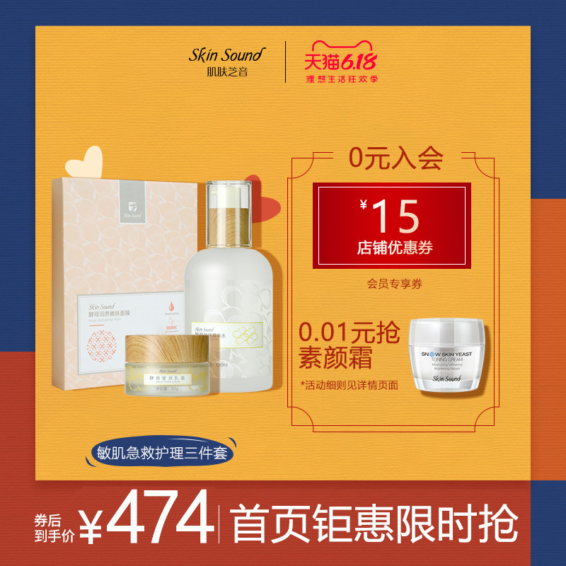 肌肤芝音敏肌急救护理三件套孕哺乳期四季可用补水保湿滋养无添加