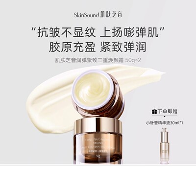 三重霜紧致保湿抗皱滋润