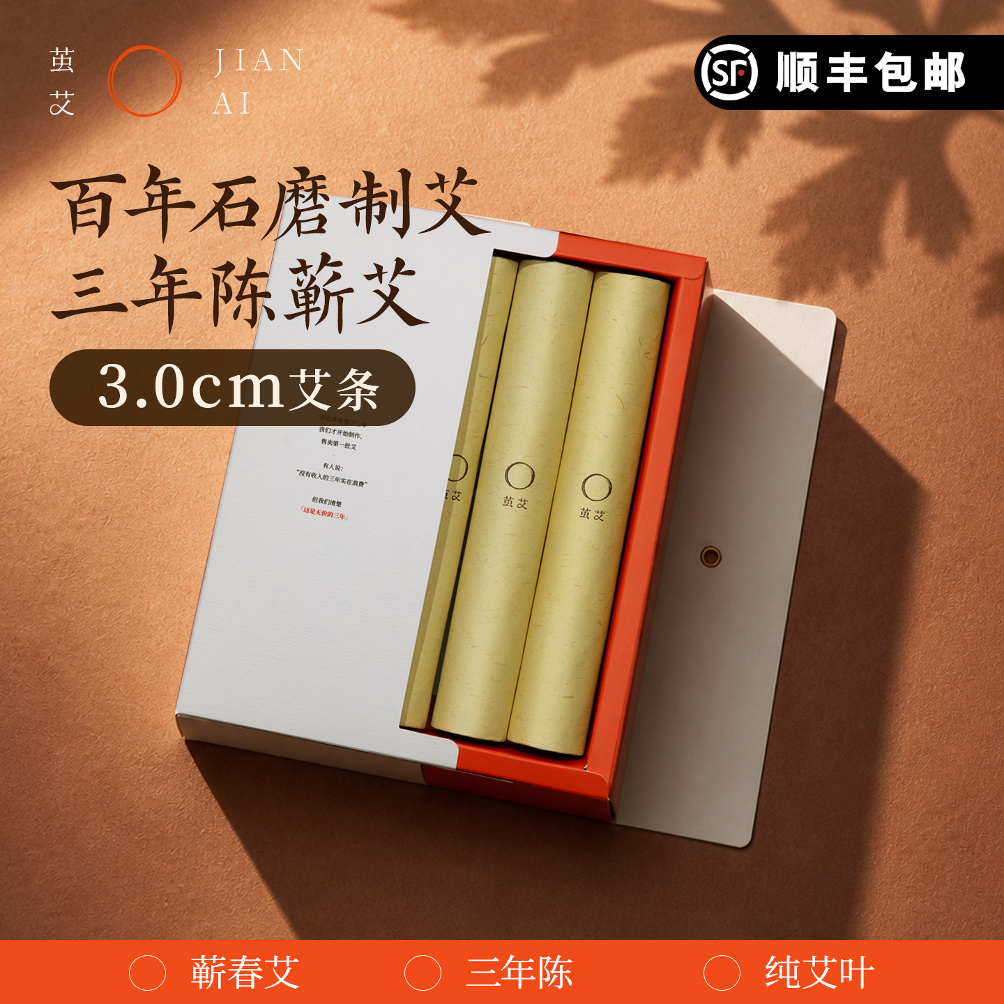 茧艾3cm石磨艾条纯手工正品家用加粗特大号雷火灸三年陈蕲艾灸条