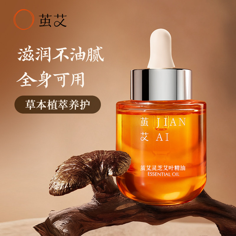茧艾蕲艾灵芝揉腹按摩精油图片