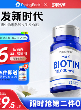 美国朴诺生物素胶囊维生素H维生素B7B6养发护发保健品