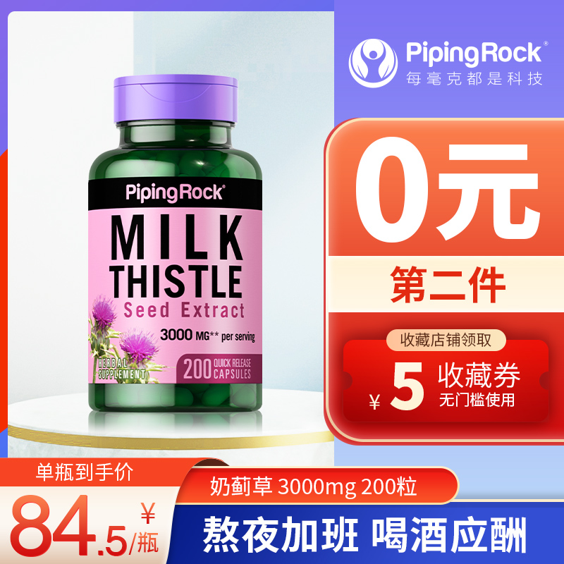 美国朴诺进口奶蓟草肝脏片熬夜加班喝酒应酬水飞蓟保健品上班族