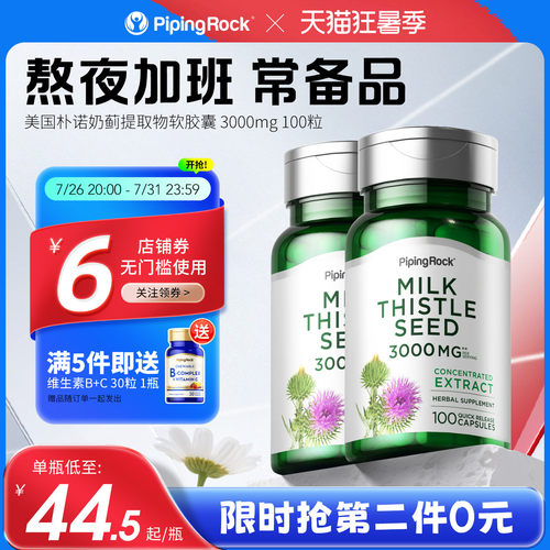 美国奶蓟肝脏熬夜加班