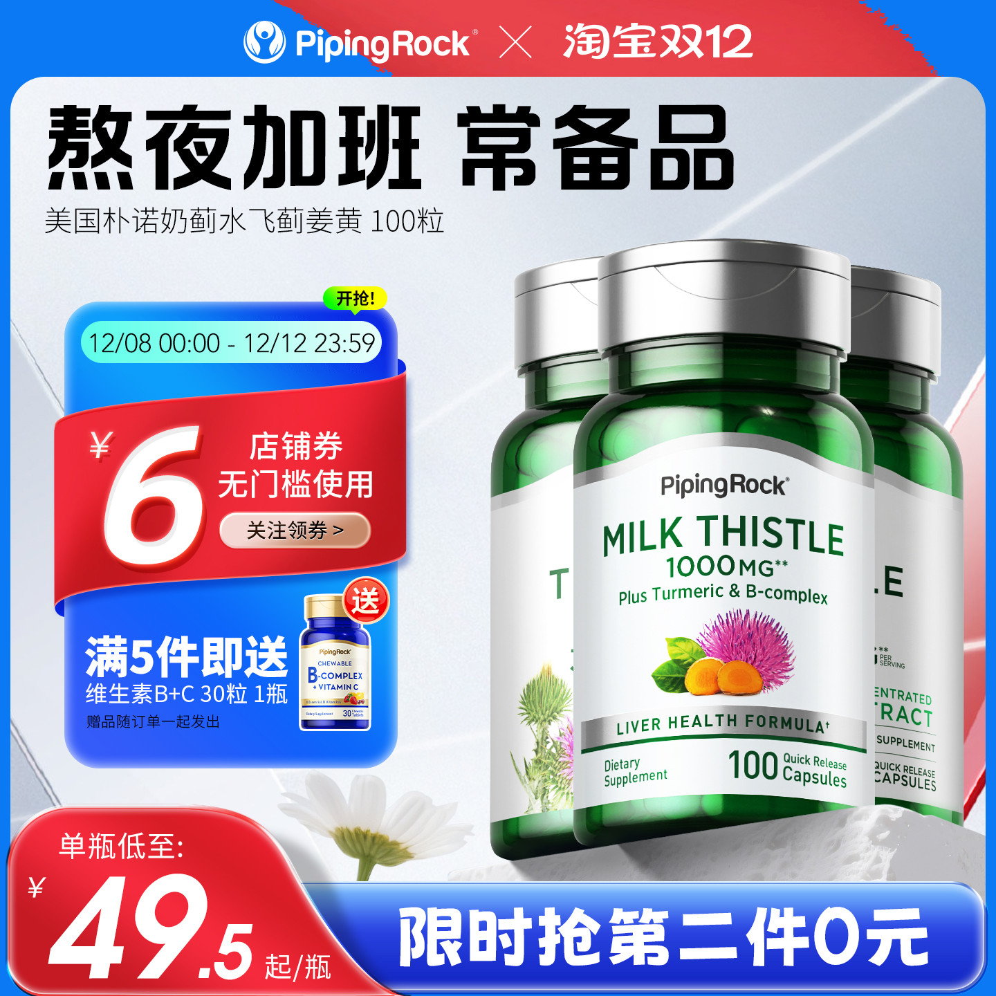 复合姜黄奶蓟美国水飞蓟素精华