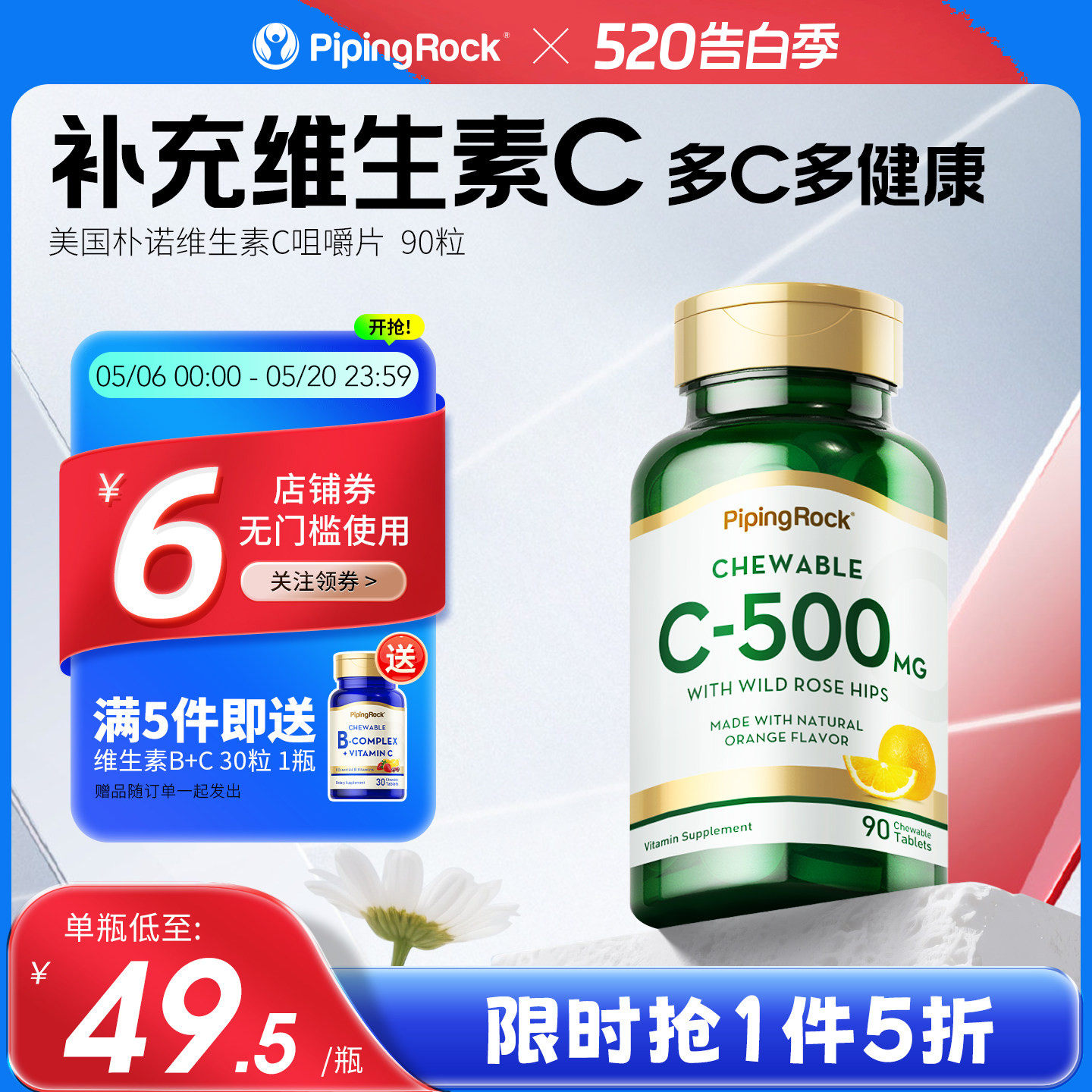 天然维生素C咀嚼片香橙味雪白维C进口冷白皮白水晶500mg*90粒