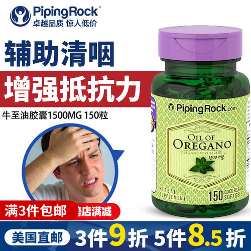 牛至油 (牛至) 1500MG