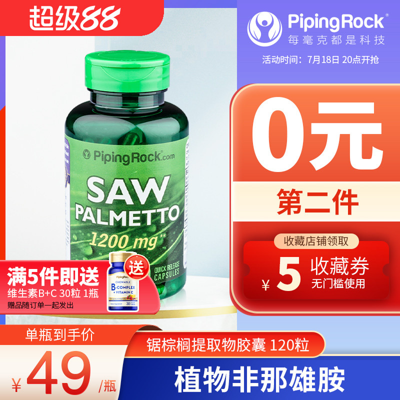 美国锯棕榈告别男性困扰