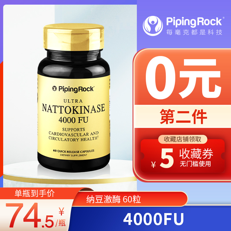 樸諾納豆激酶膠囊日本紅曲