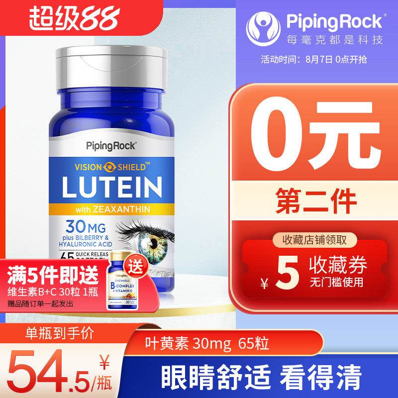 美国朴诺叶黄素软胶囊进口蓝莓片护眼丸专利护眼保健品30mg65粒