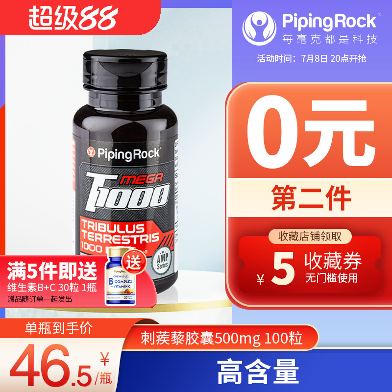 刺蒺藜皂甙軟膠囊美國