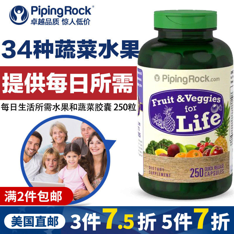 每日生活所需水果和蔬菜胶囊250粒 多种复合维生素矿物质海外直邮