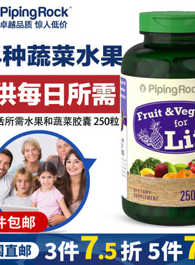每日生活所需水果和蔬菜胶囊250粒 多种复合维生素矿物质海外直邮