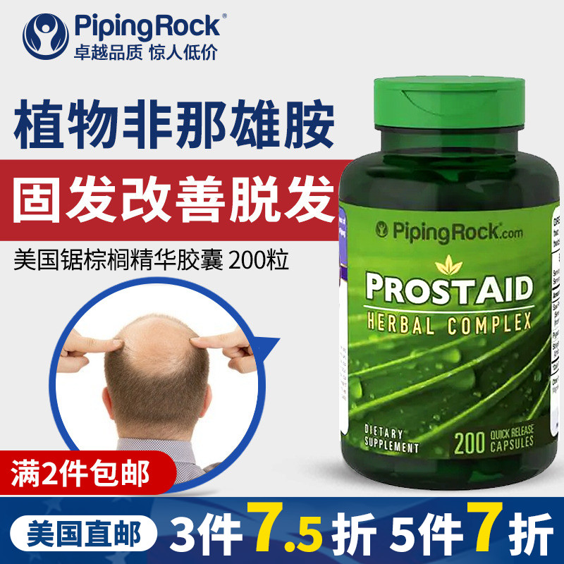 美国锯棕榈护发男性正品