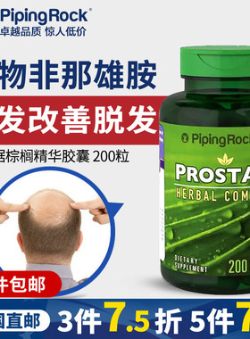 美国锯棕榈胶囊植物非那雄胺男性正品非雄那胺片护发